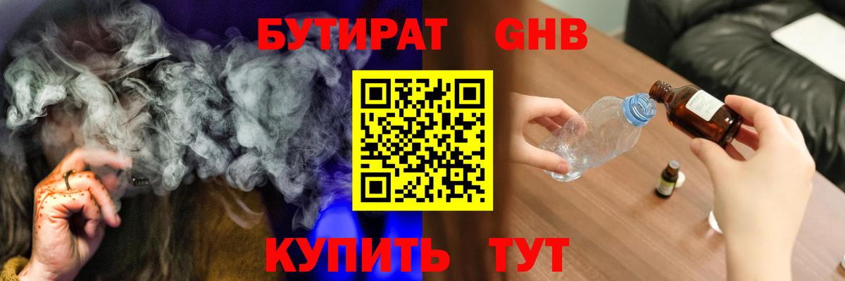 Бутират жидкий экстази Киреевск
