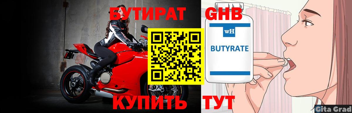 Бутират буратино  Вход с VPN  Бутират  Киреевск 