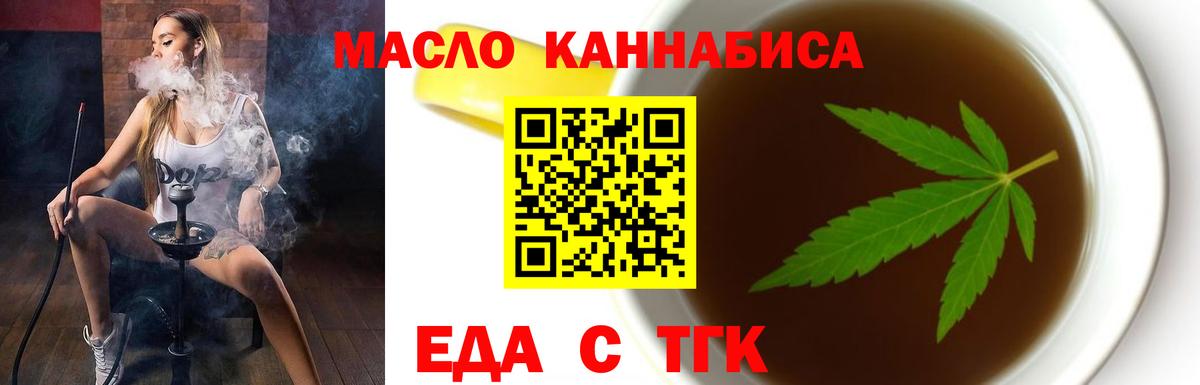 Киреевск  Печенье с ТГК марихуана  Вход с VPN 