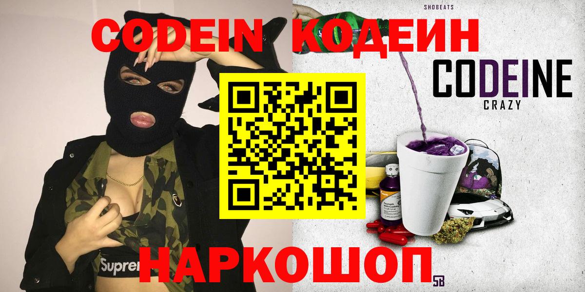 Кодеиновый сироп Lean напиток Lean (лин)  Codein Purple Drank  Киреевск  Вход с VPN 