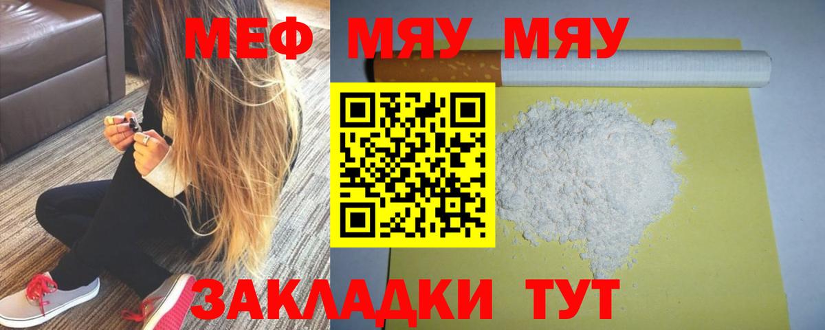 Мефедрон мука Киреевск